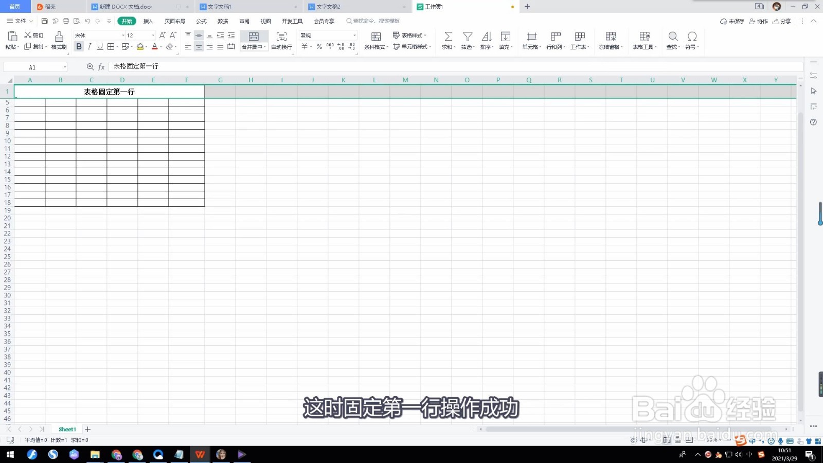 excel表格固定第一行怎么操作