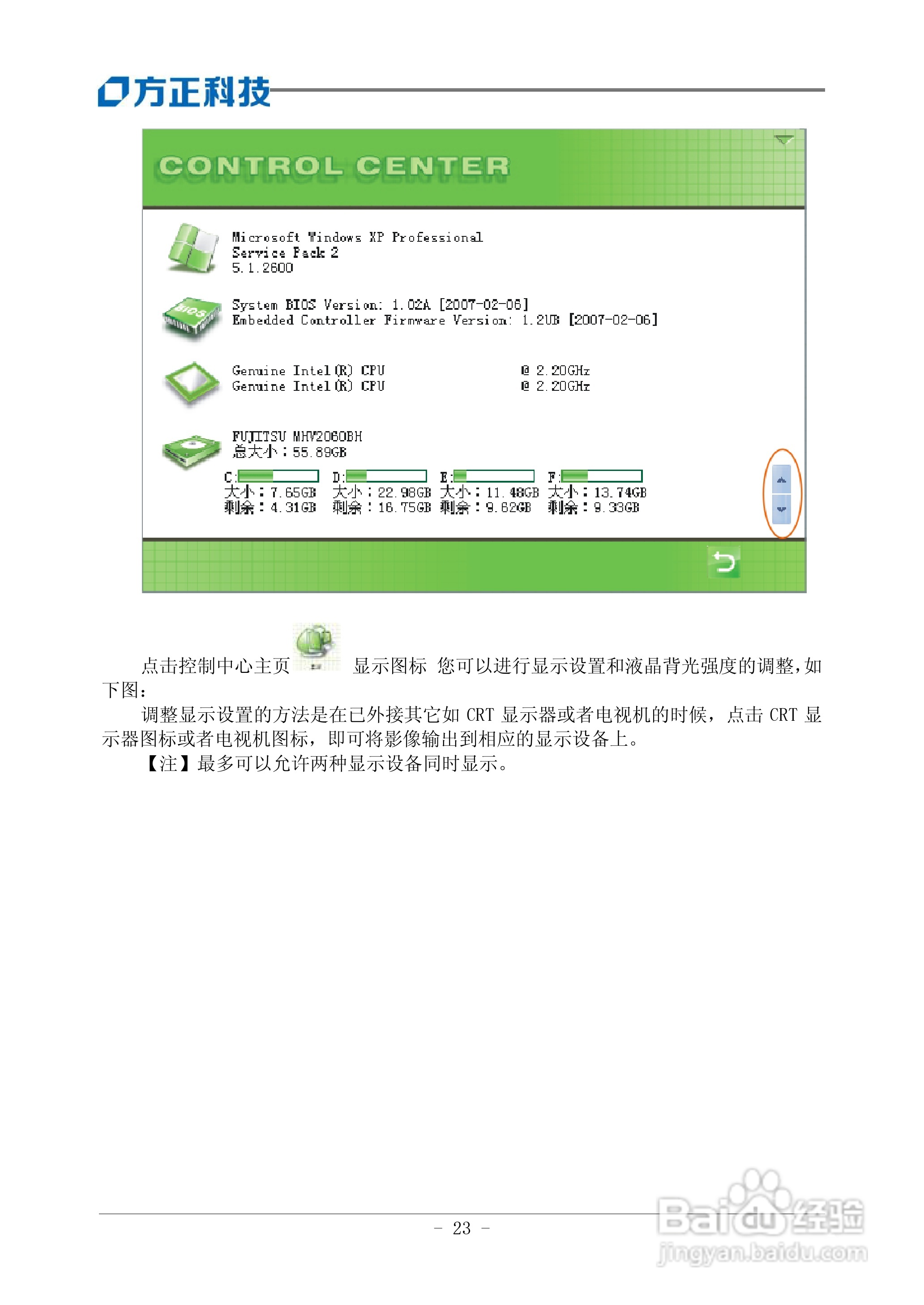 方正S301笔记本电脑使用说明书:[3]