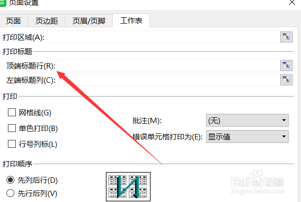 打印表格的时候如何在每页都加入标题