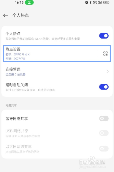 oppo个人热点密码怎么看