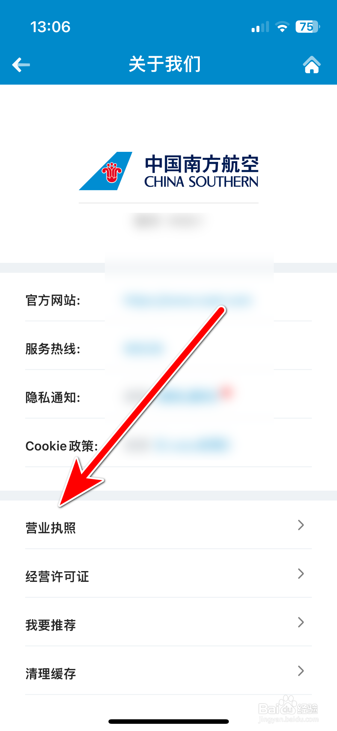 如何查看南方航空App的营业执照