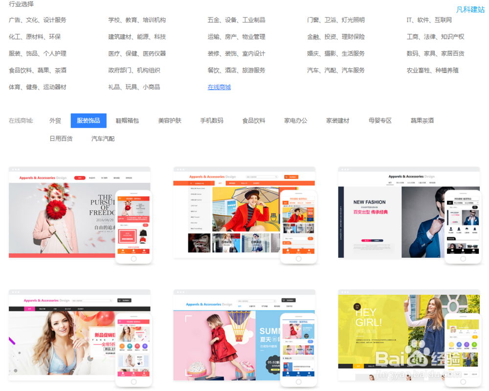 怎么用模板建设一个网站