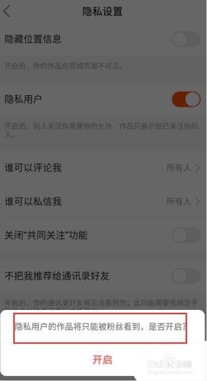 快手仅作者粉丝可见怎么取消？