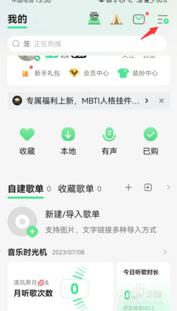 QQ音乐怎么开启状态栏歌词