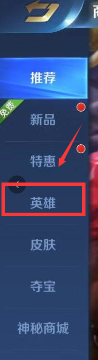 英魂之刃口袋版如何购买英雄圣枪使?