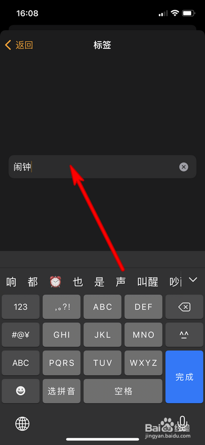 苹果13怎么设置闹钟名称