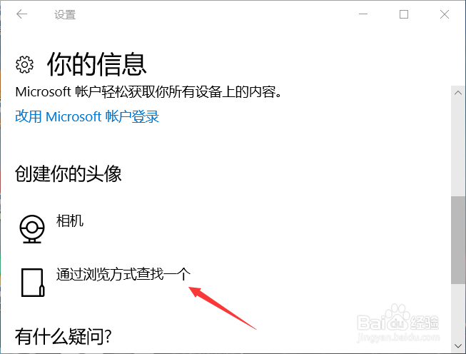 win10如何更换系统头像