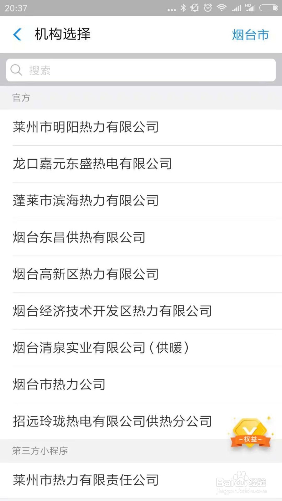 如何用支付宝缴暖气费