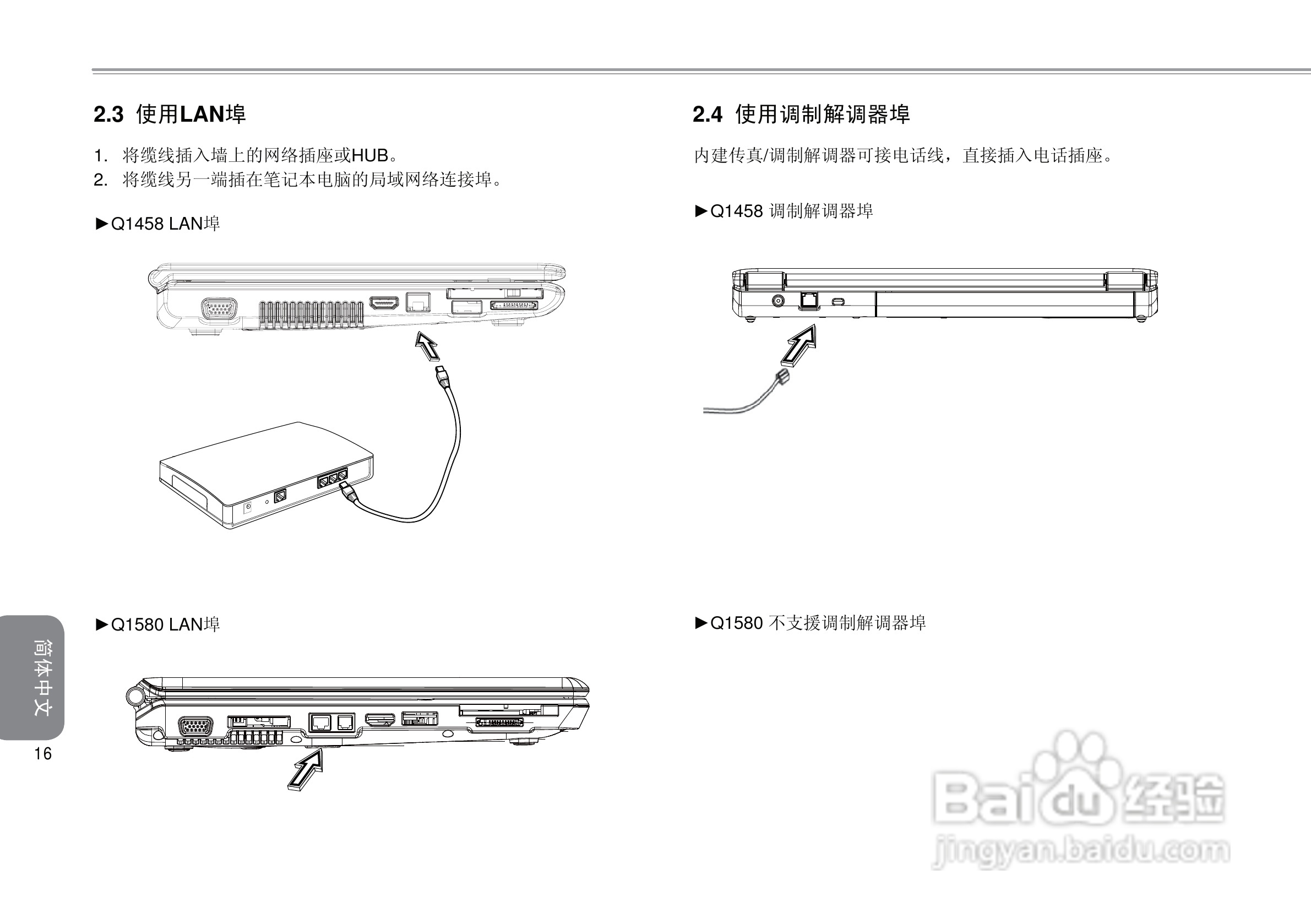 技嘉Q1580笔记本电脑使用说明书:[3]