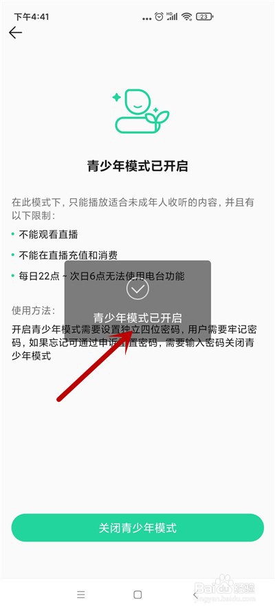 QQ音乐怎么开启青少年模式