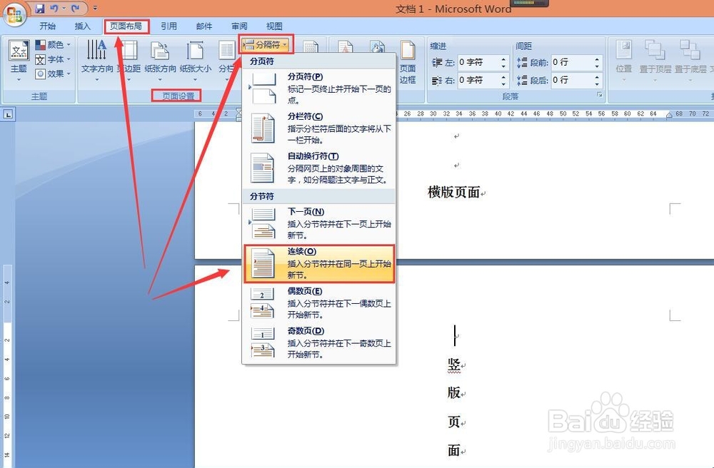 如何在Word竖版页面中间插入横版
