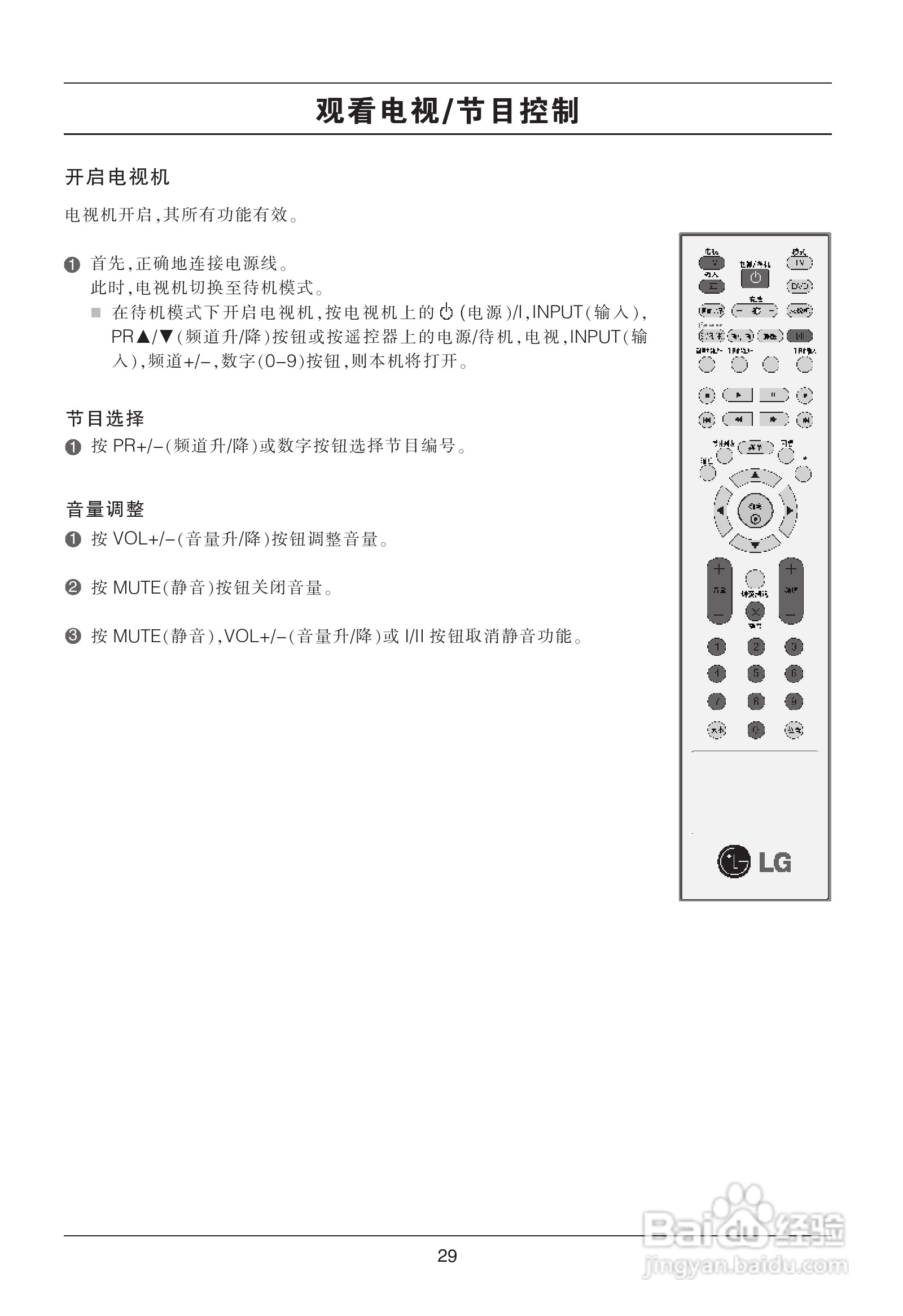 LG 37LC7RC-TA彩电使用说明书:[4]