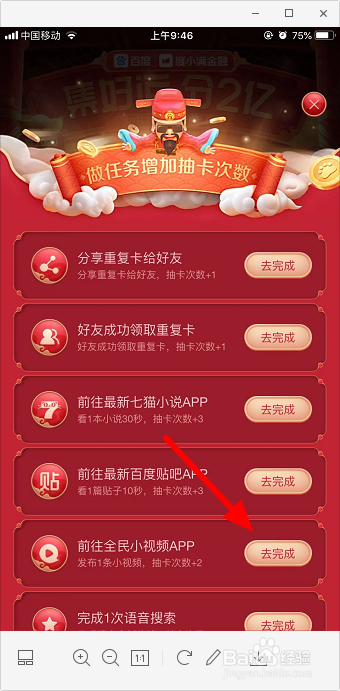 2020百度集好运分2亿怎么玩 前8888名得限量金鼠