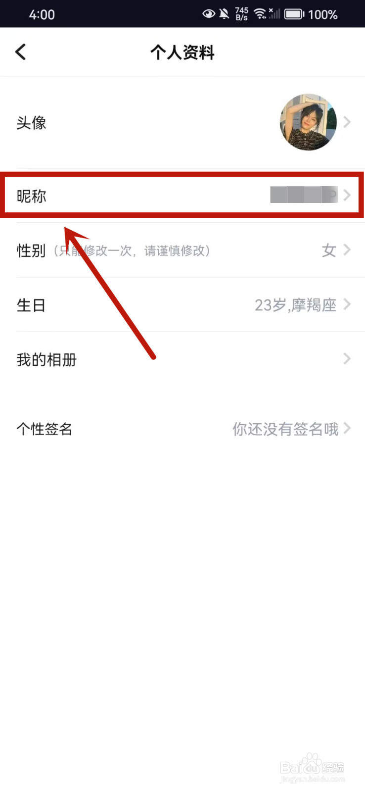 TT语音怎么修改昵称
