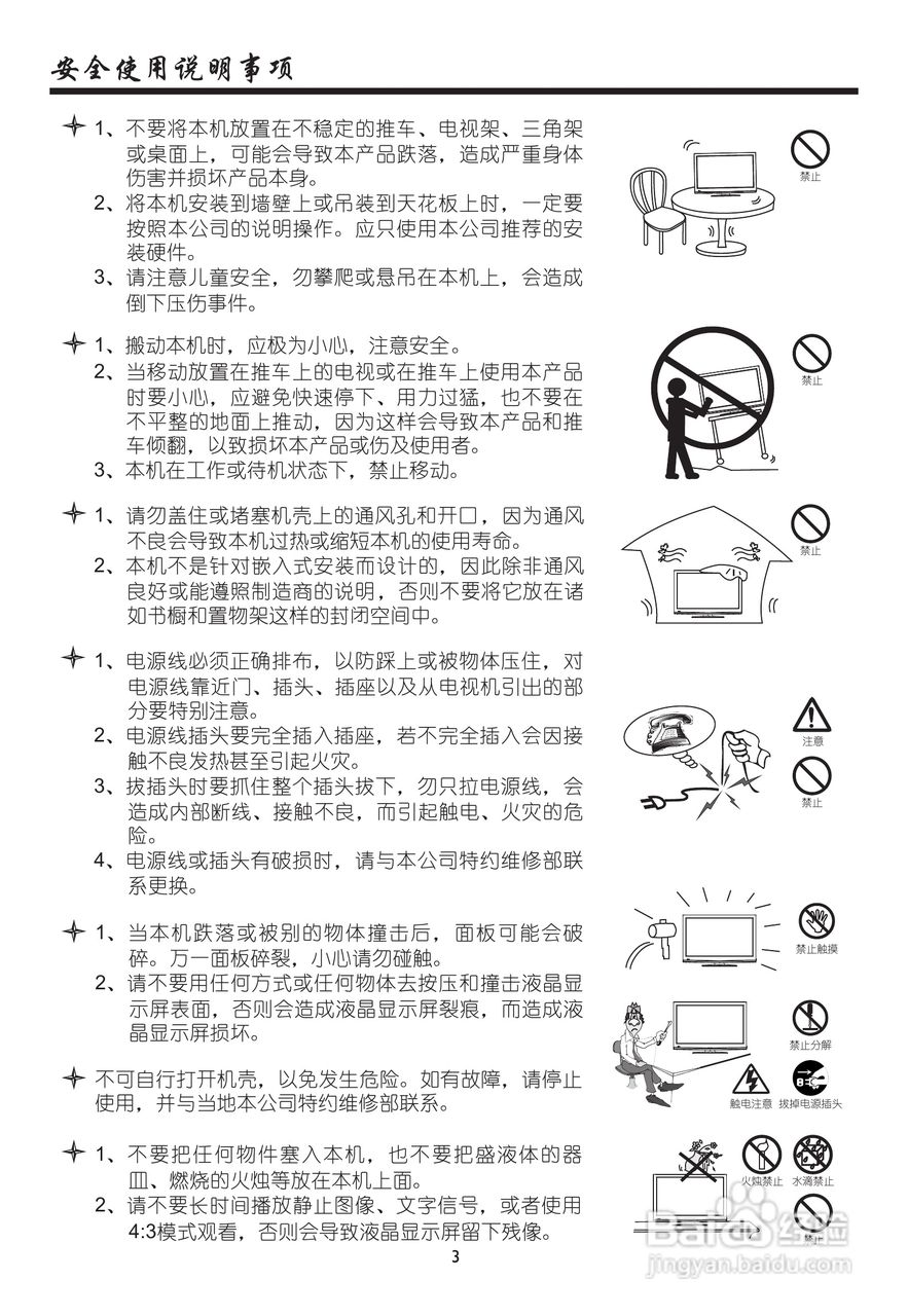 厦华LC-32HT63液晶彩电使用说明书:[1]