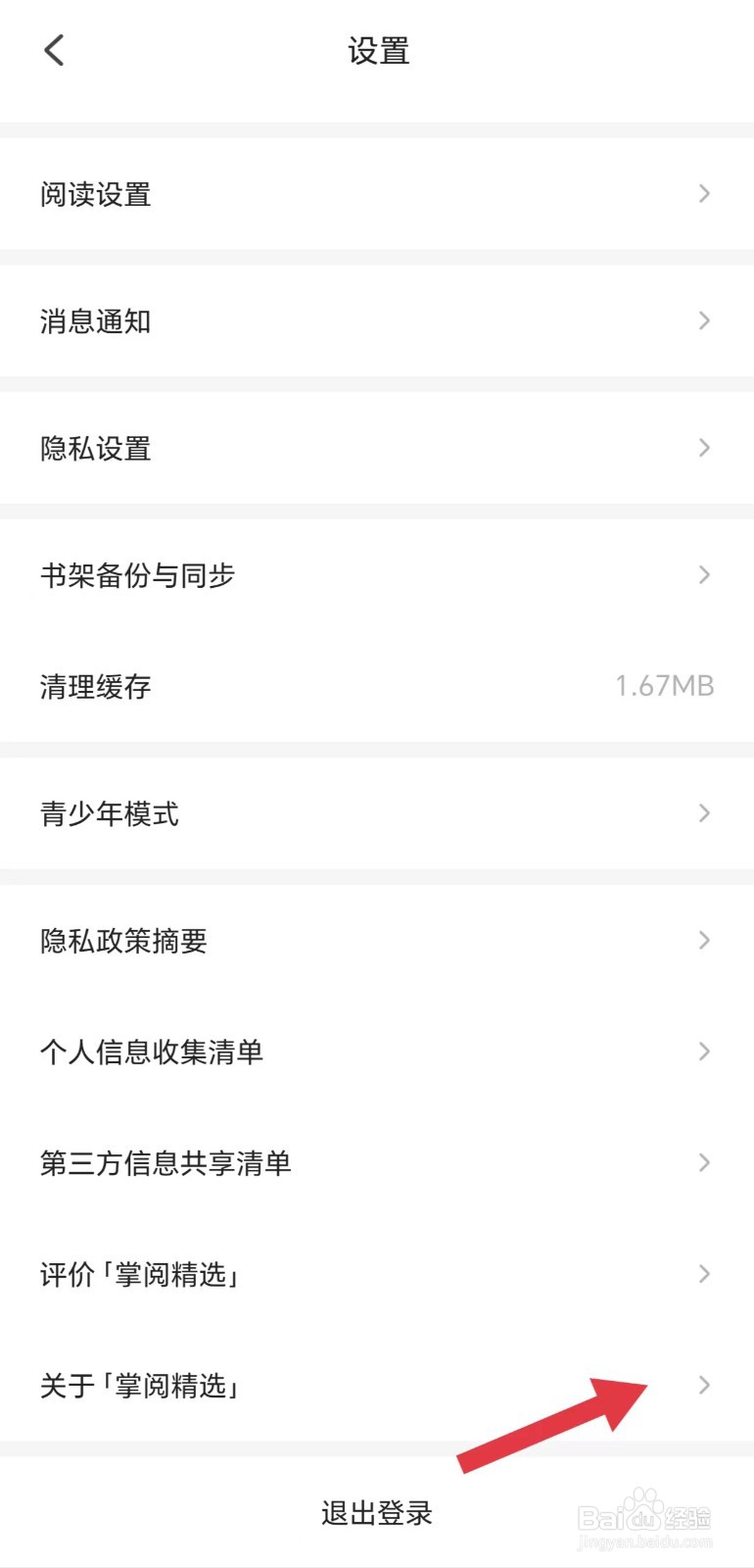 掌阅精选怎么看服务协议
