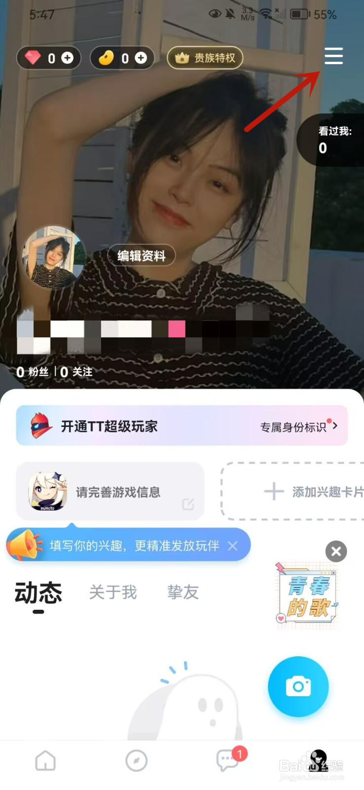 TT语音怎么向他人展示城市标签