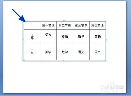 PPT中如何给插入的表格添加图片