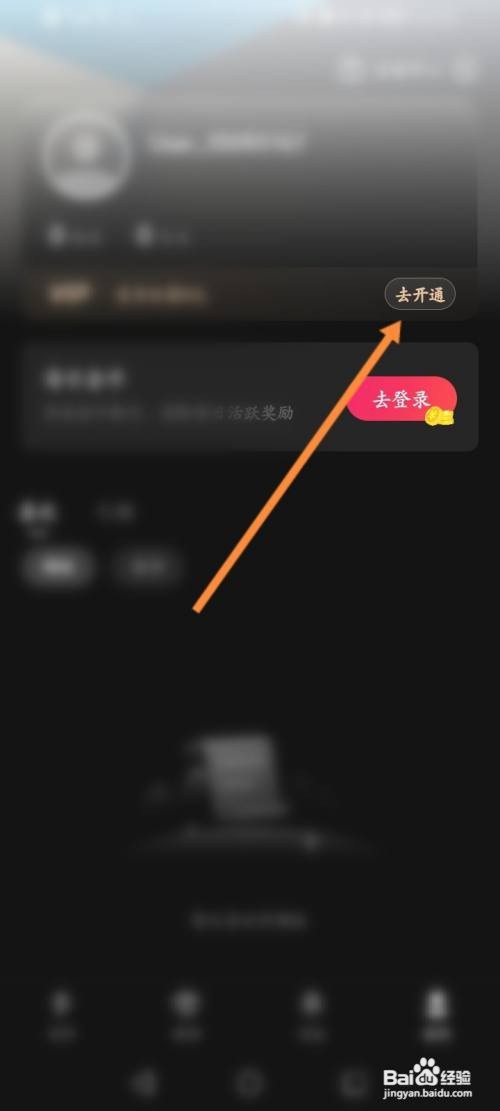 快影APP使用兑换码来兑换会员的方法