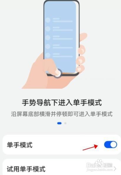 华为nova8手机怎么切换单手模式