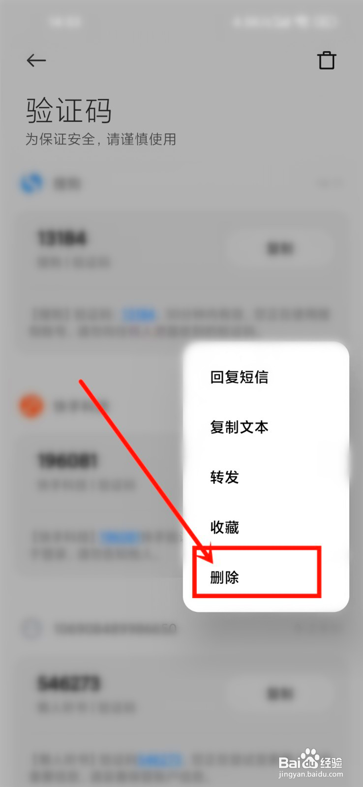 小米手机短信验证码咋样删除