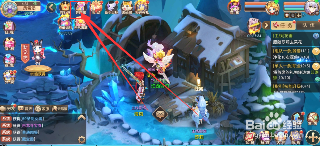 驯龙物语游戏每日测验指引奖励怎么领取？