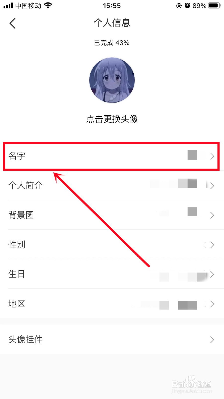 微店app怎么修改名字