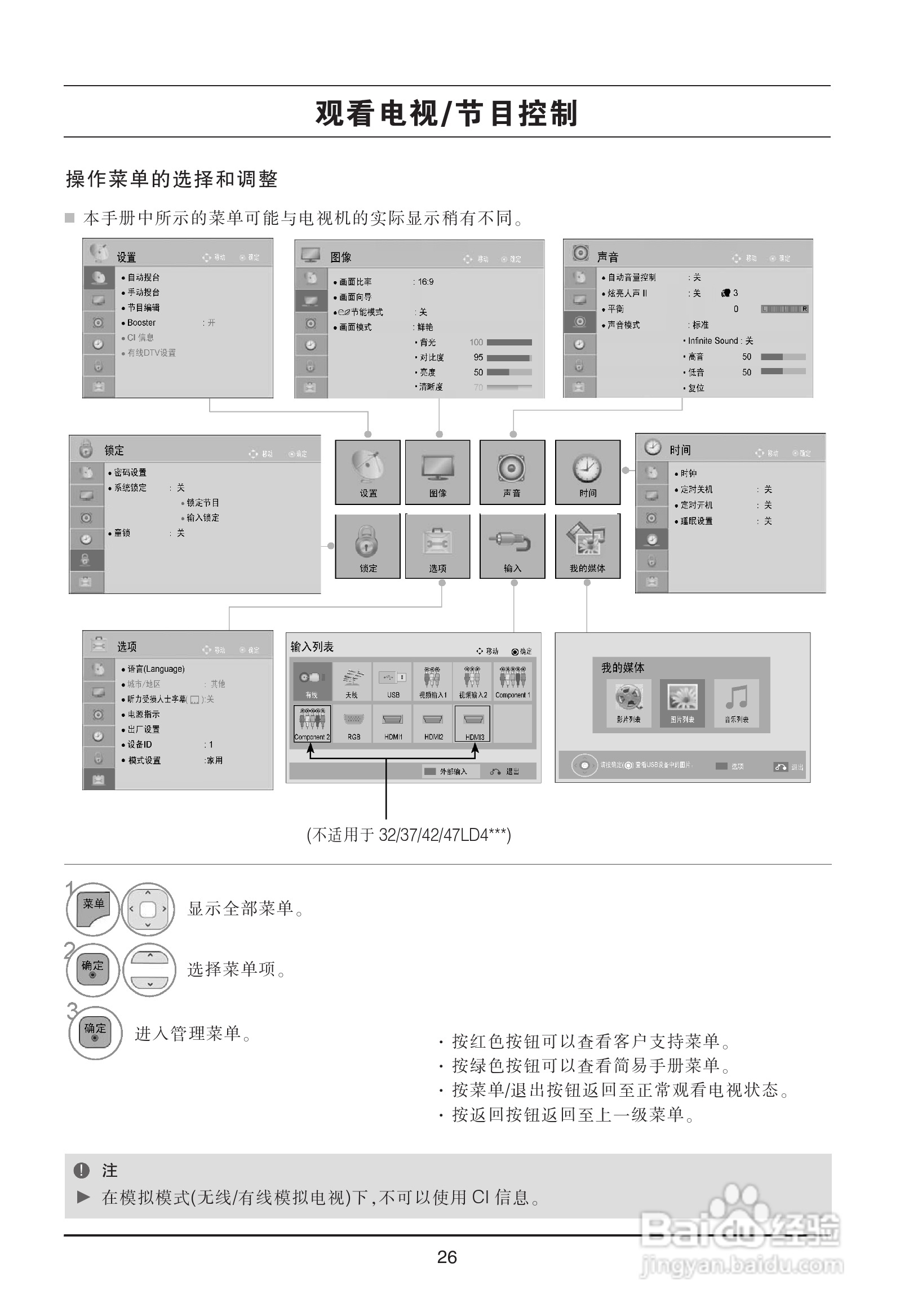 LG 42LD450-CA液晶彩电使用说明书:[3]