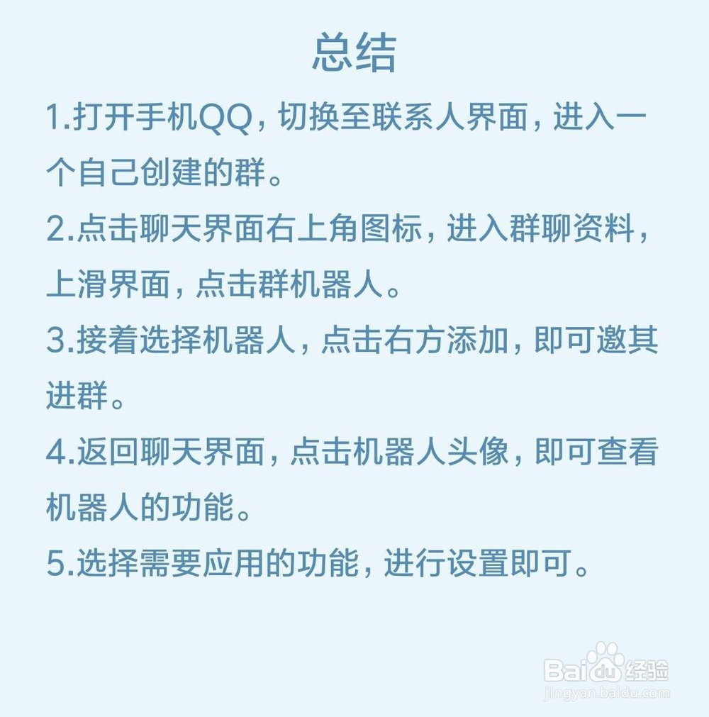 QQ群机器人命令指令怎么用[详细教程]