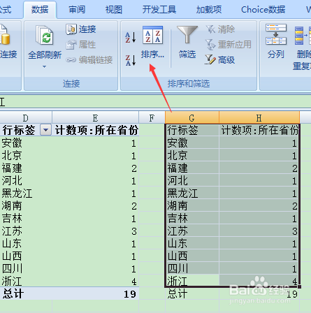 Excel怎么快速统计出现次数