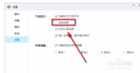 百度网盘电脑端如何关闭系统消息提醒