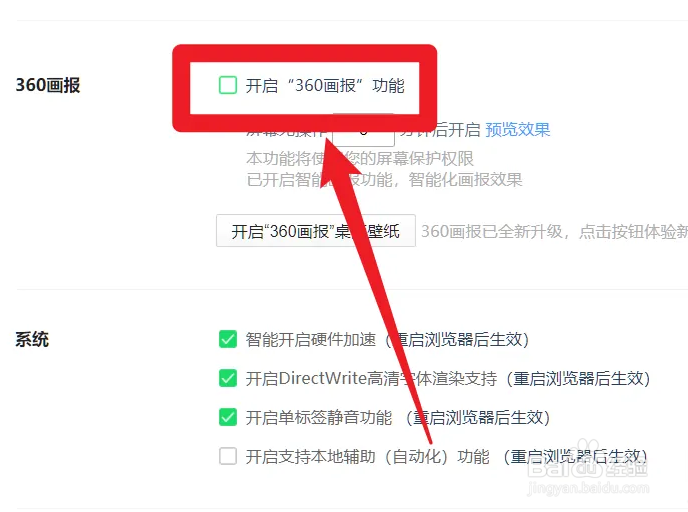 怎么关闭360画报？