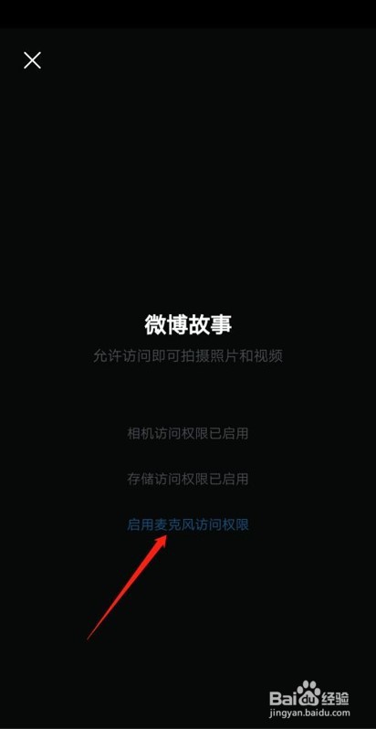 怎么发布微博故事