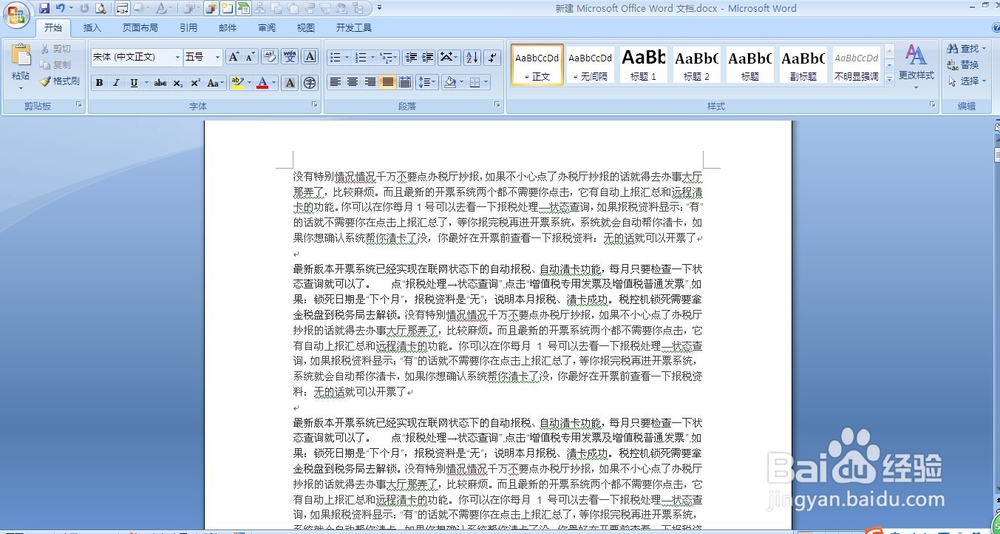 WORD文档如何实现双面打印