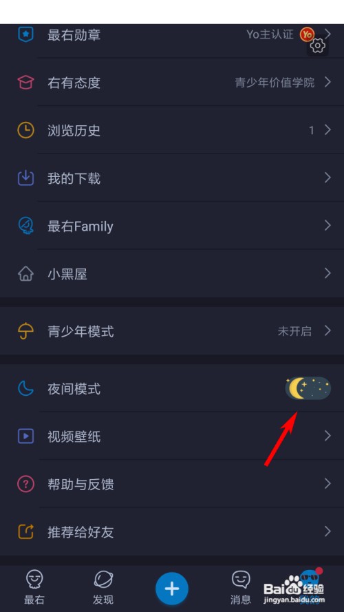 最右App怎么打开夜间模式