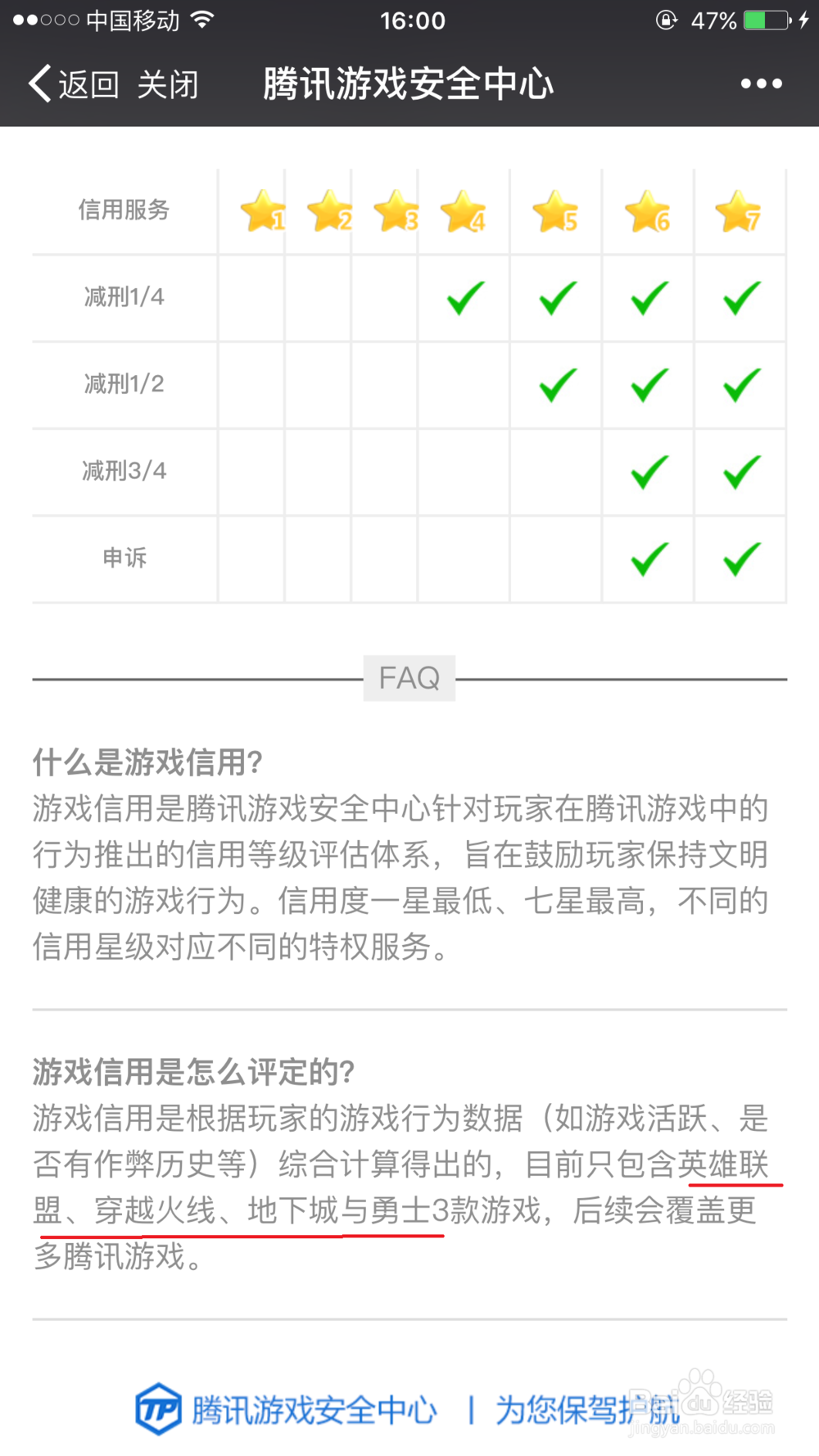 游戏号被封了怎么办？（腾讯游戏）