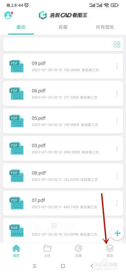 浩辰CAD看图王如何添加微信好友