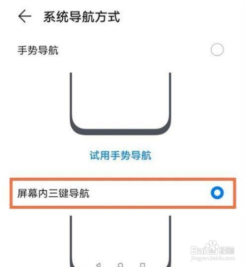 如何设置华为Nova10pro手机三键导航