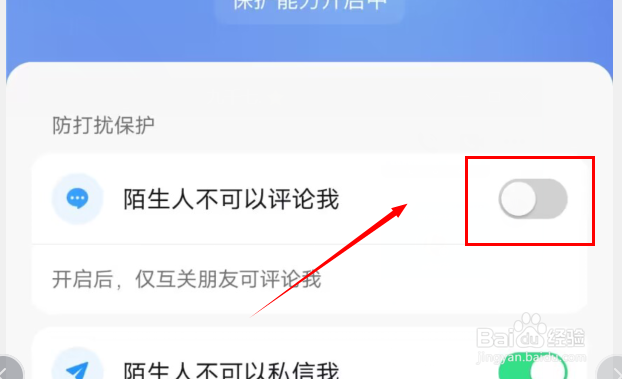 抖音如何设置成陌生人也可以评论我