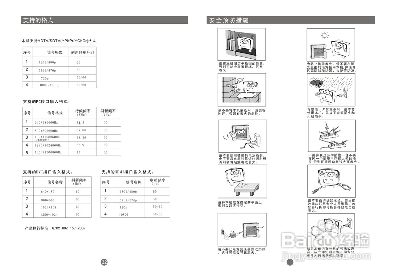 海尔LU37K1液晶彩电使用说明书:[1]