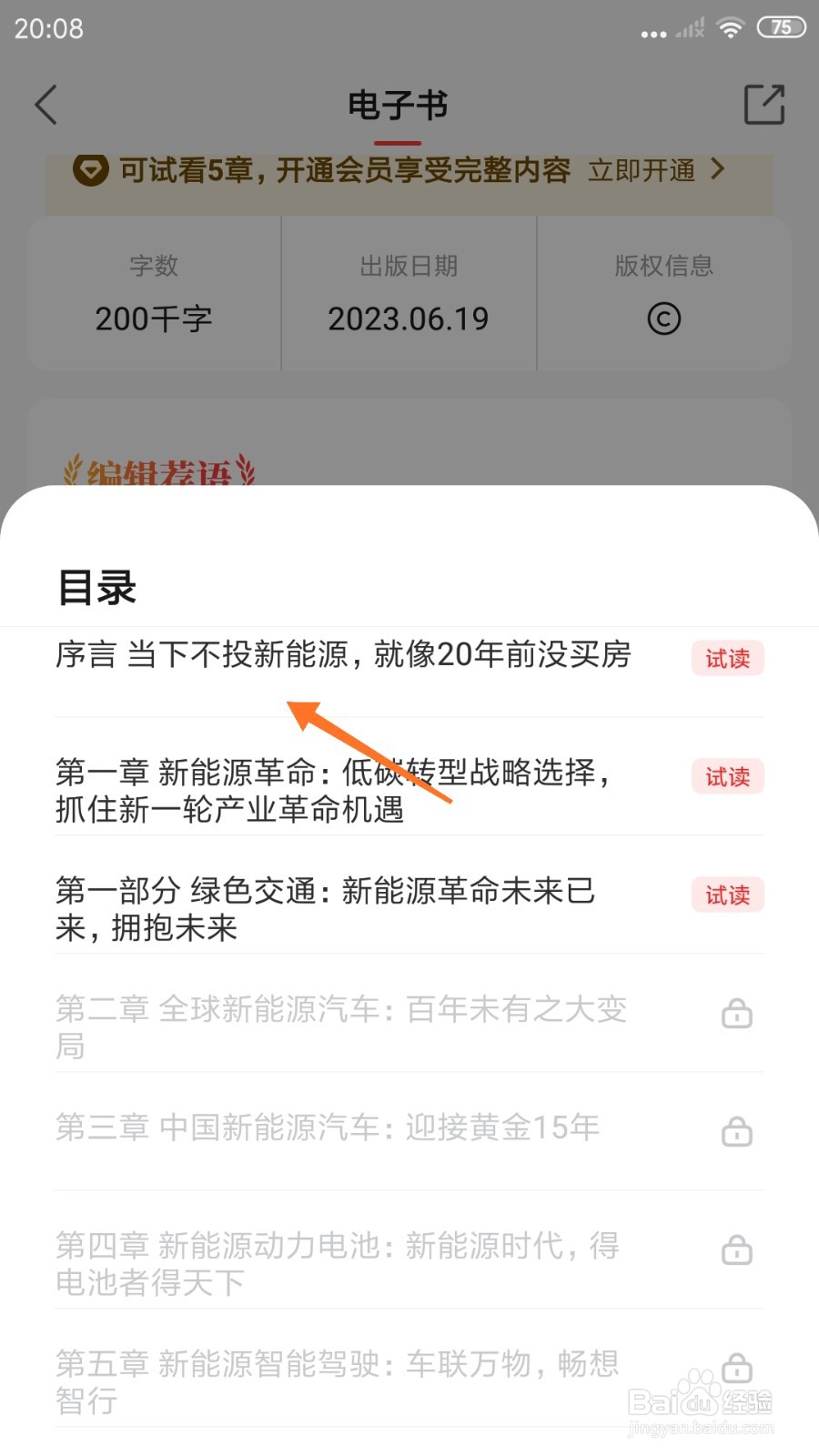 中信书院中怎么查看当下不投新能源