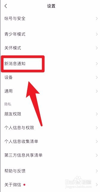 微信如何关闭视频号的消息推送