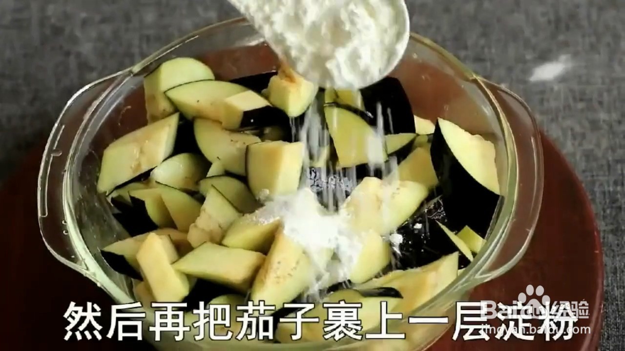如何制作茄子