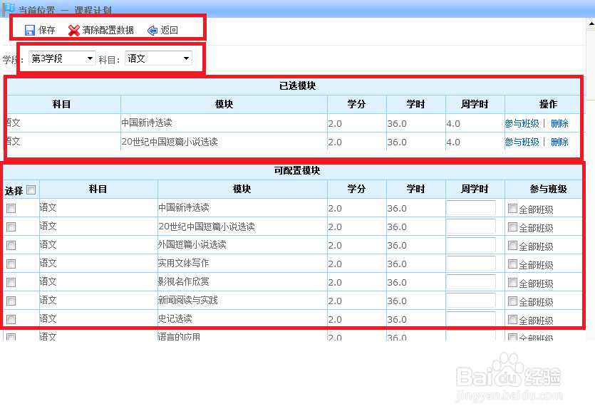 课程教学管理系统使用经验：[16]选课系统