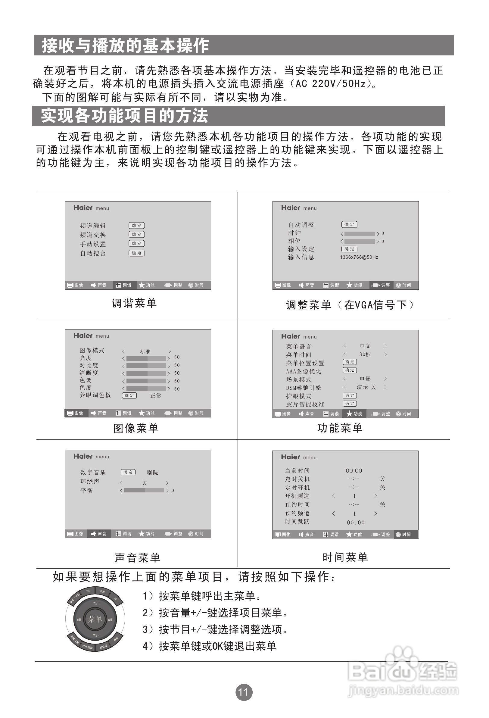 海尔L26R1A液晶彩电使用说明书:[2]