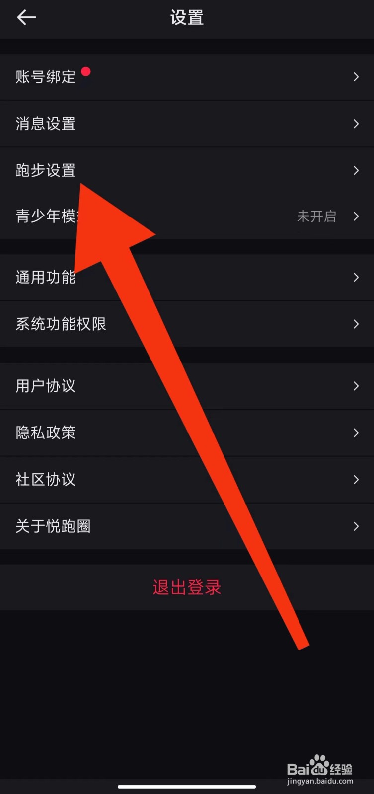 悦跑圈的跑步设置在哪里