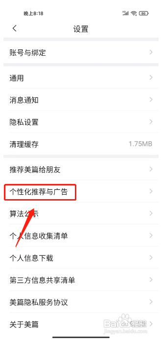 美篇APP个性化内容推荐的方法