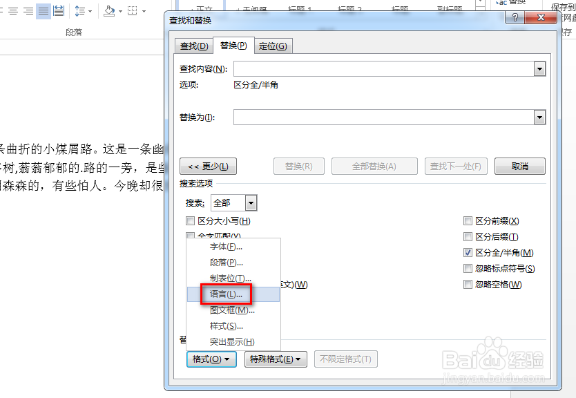 word怎么替换英文标点