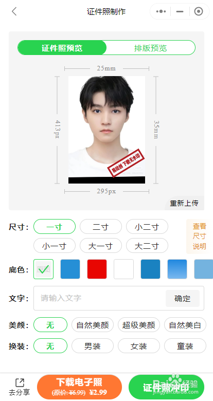 如何使用易绘创更换证件照底色？