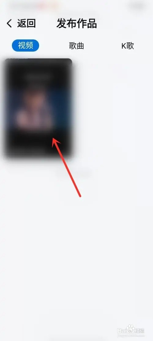 酷狗大字版发布的作品在哪里删除